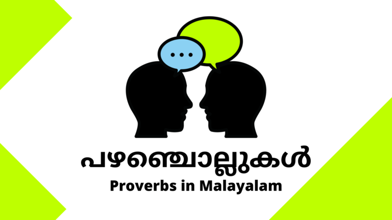 pazhamchollukal, proverbs in malayalam
